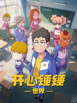 动漫汉江小怪兽在线播放封面