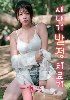 韩剧冷冻玫瑰在线播放封面